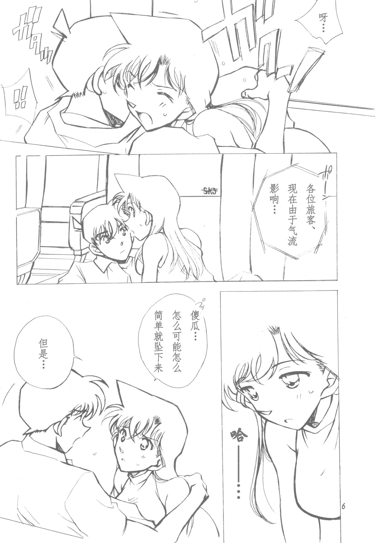 Happy Flight page 5 full