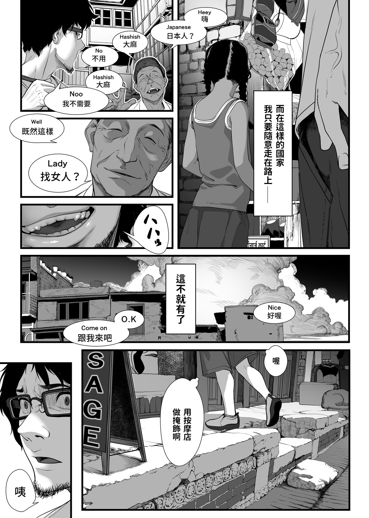 Asia no Baishun Iwara de Gun Kiwamari Gekiyaba Sex Dekita Hanashi page 5 full