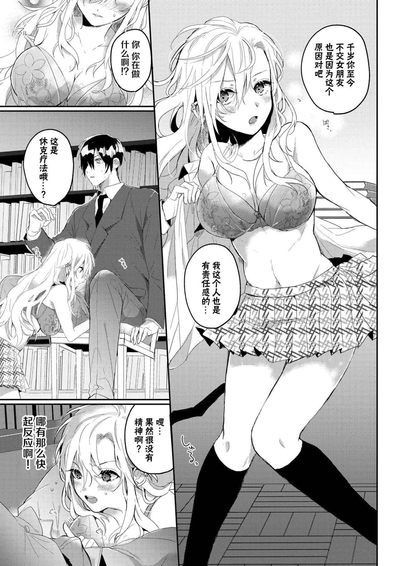 Osananajimi no Araryouji page 5 full