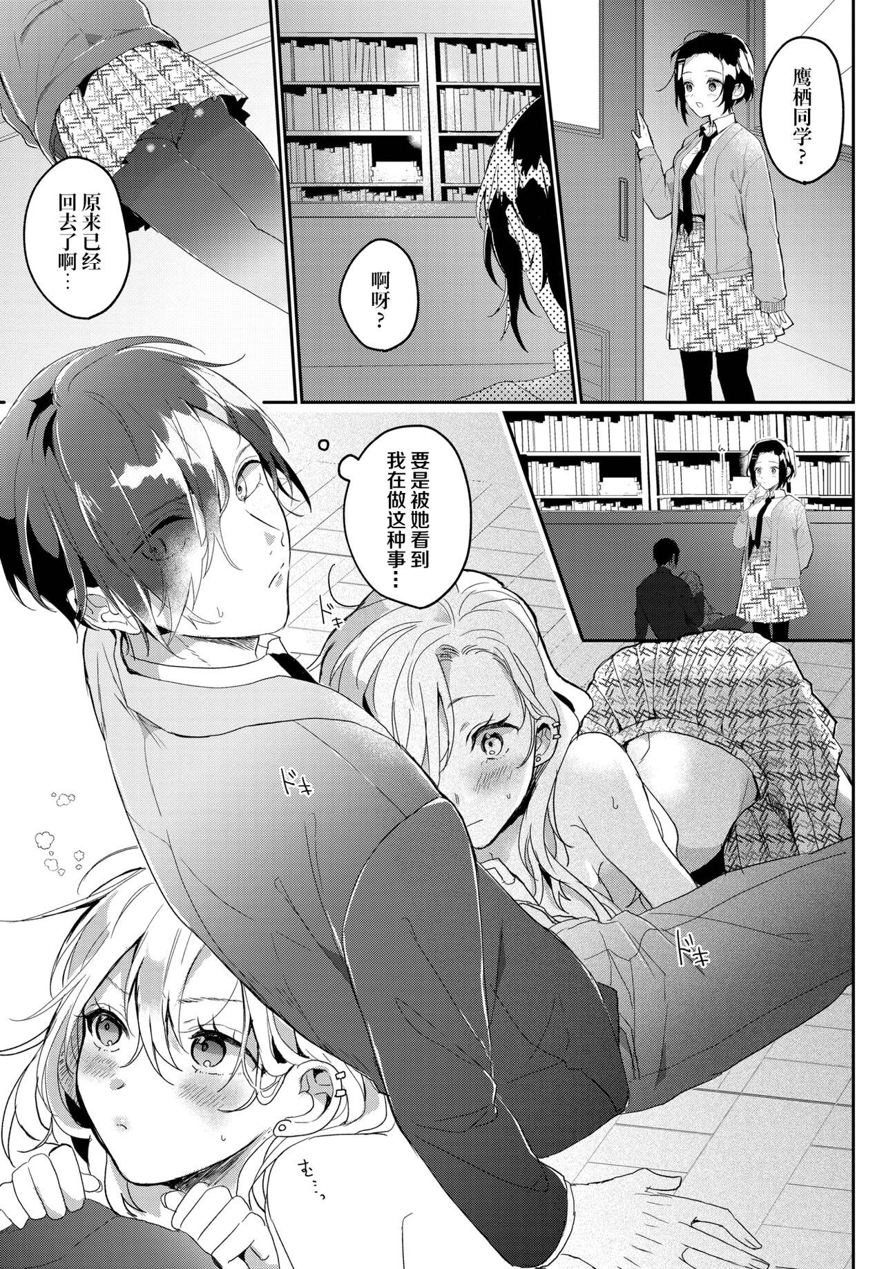 Osananajimi no Araryouji page 7 full