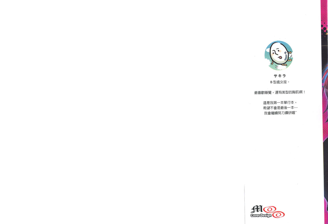 Bousou Kareshi | 暴走男友 page 2 full