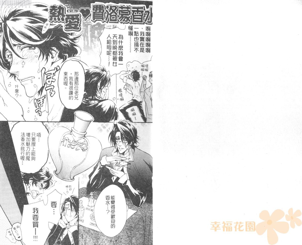 Bousou Kareshi | 暴走男友 page 3 full