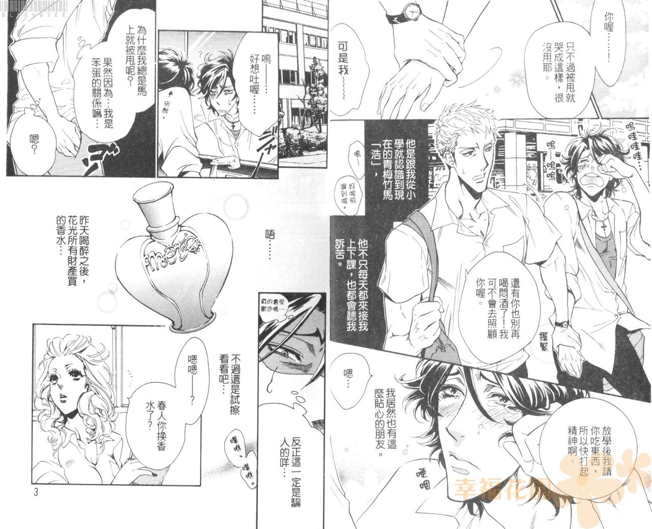 Bousou Kareshi | 暴走男友 page 4 full