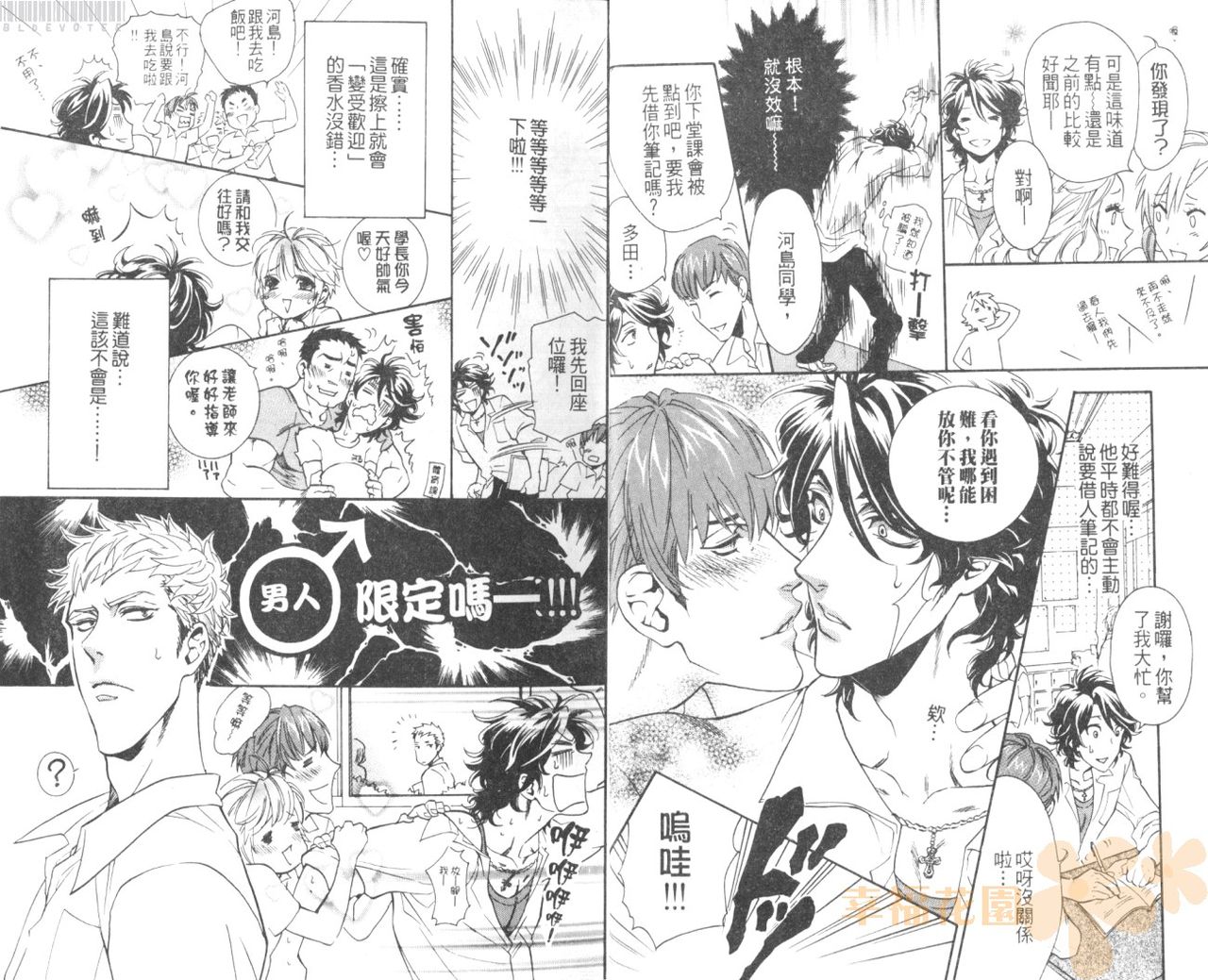 Bousou Kareshi | 暴走男友 page 5 full