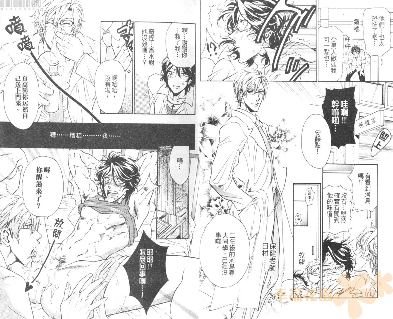 Bousou Kareshi | 暴走男友 page 6 full