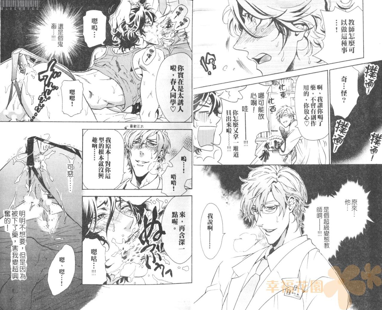 Bousou Kareshi | 暴走男友 page 7 full