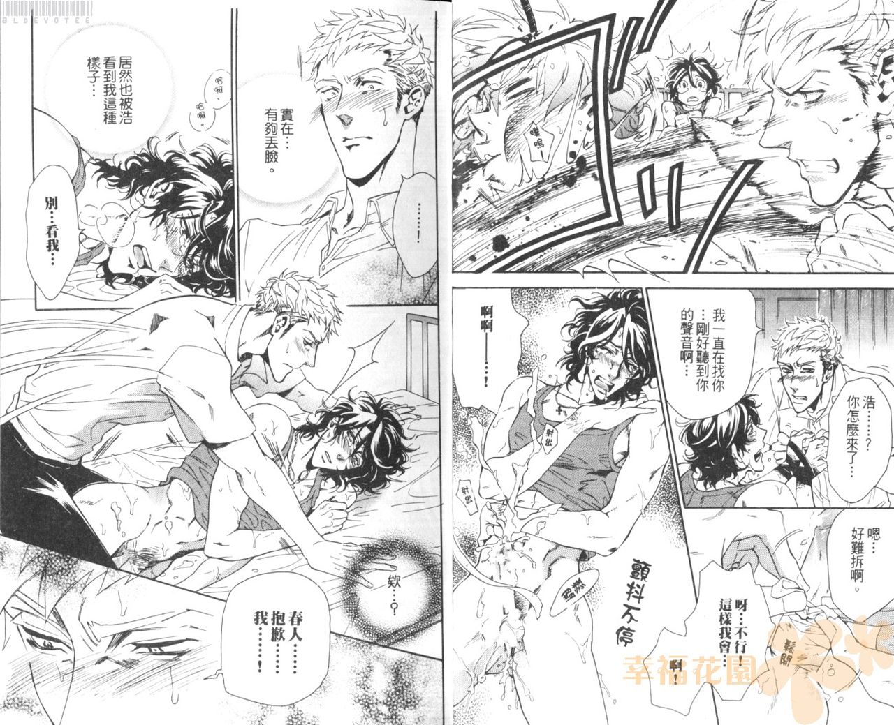 Bousou Kareshi | 暴走男友 page 9 full