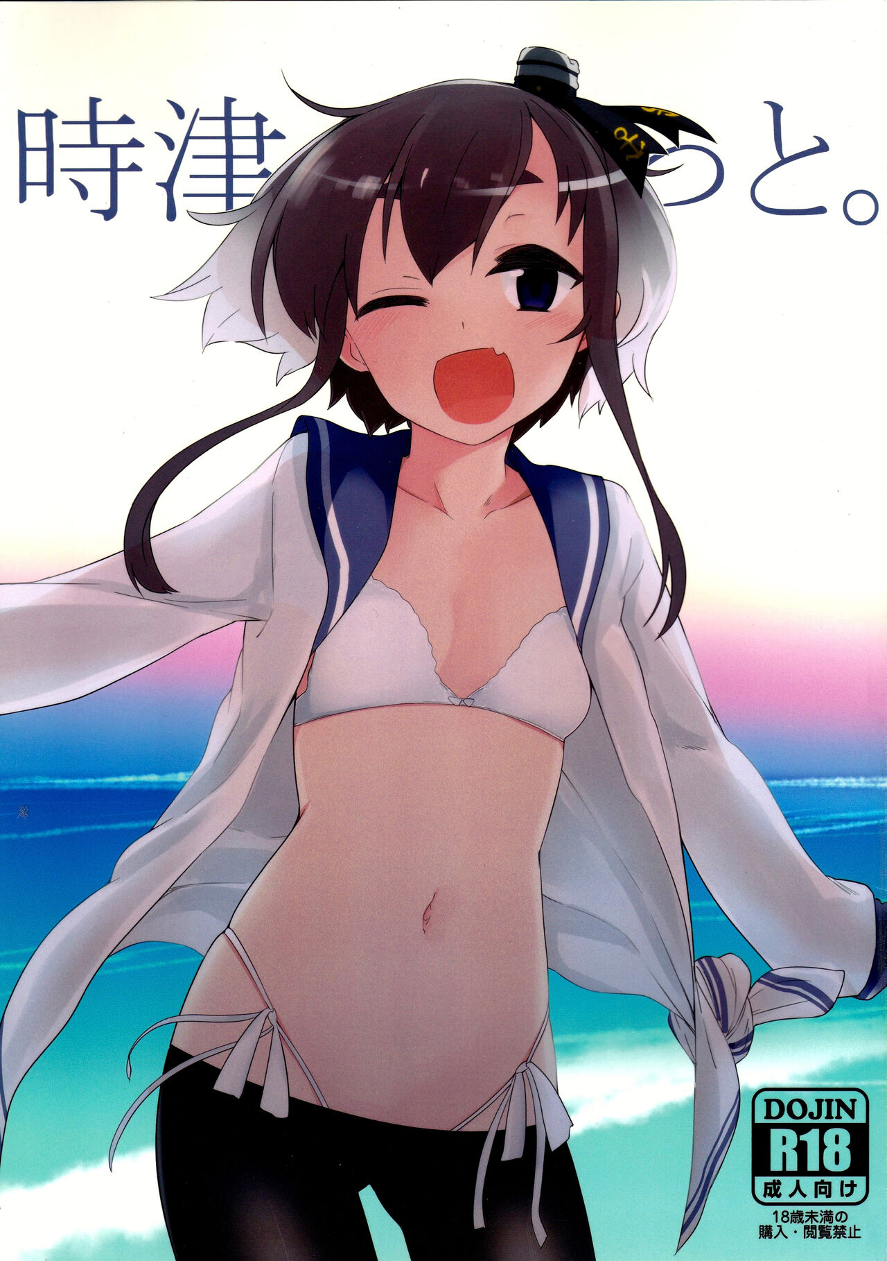 Togitsutto. page 1 full