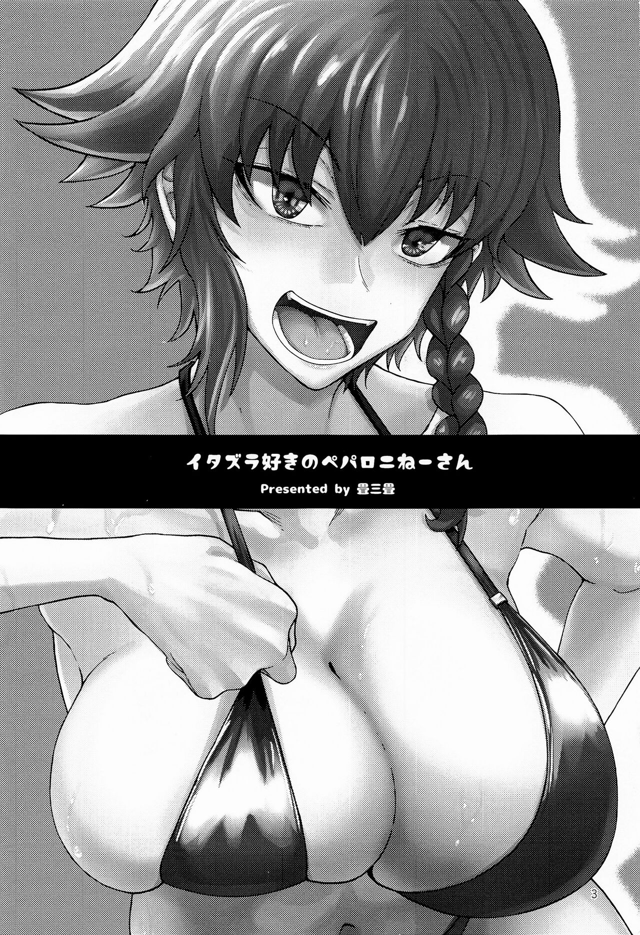 Itazura Suki no Pepperoni Nee-san page 2 full