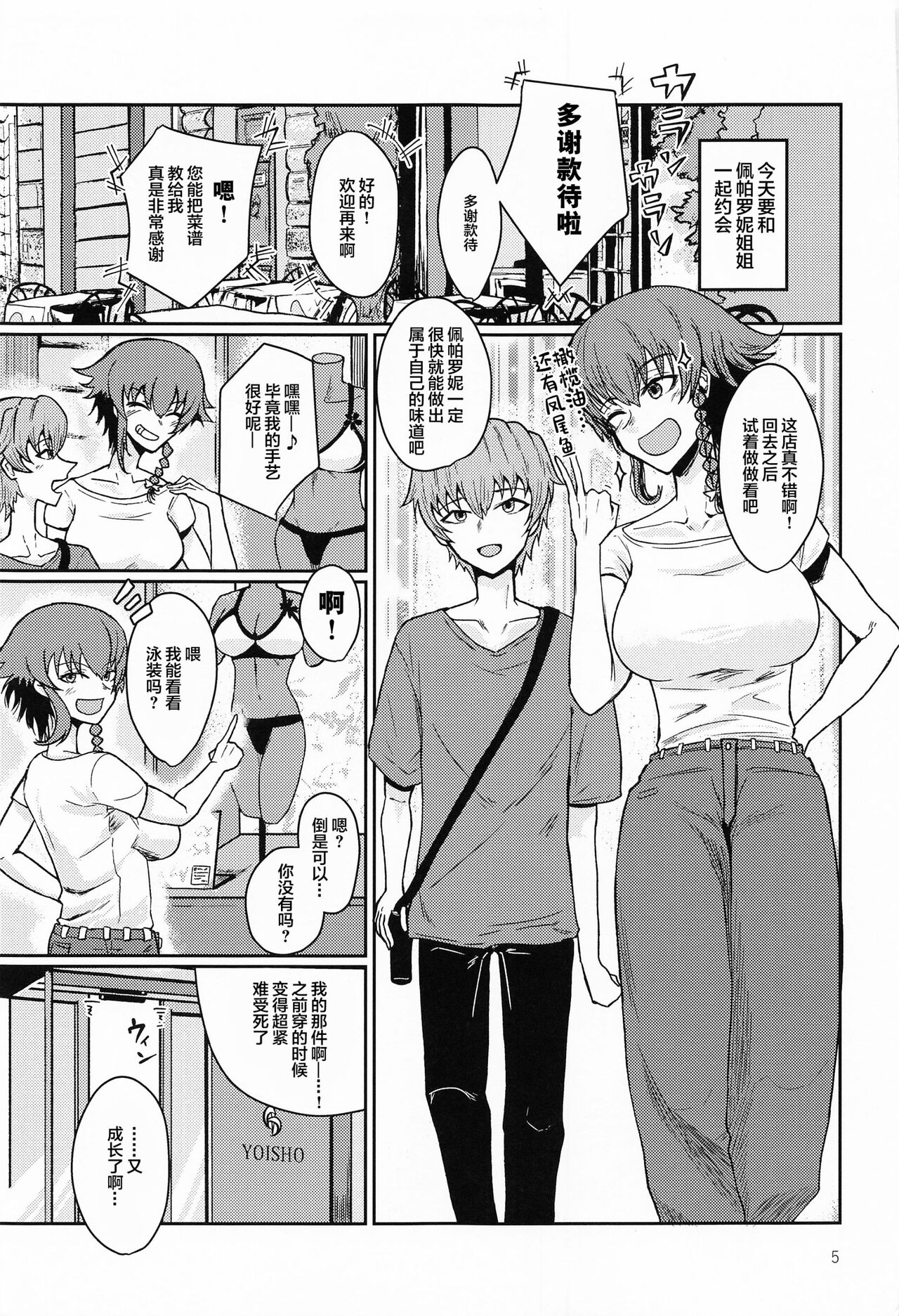 Itazura Suki no Pepperoni Nee-san page 4 full