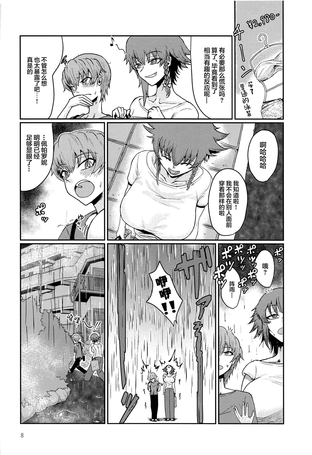 Itazura Suki no Pepperoni Nee-san page 7 full