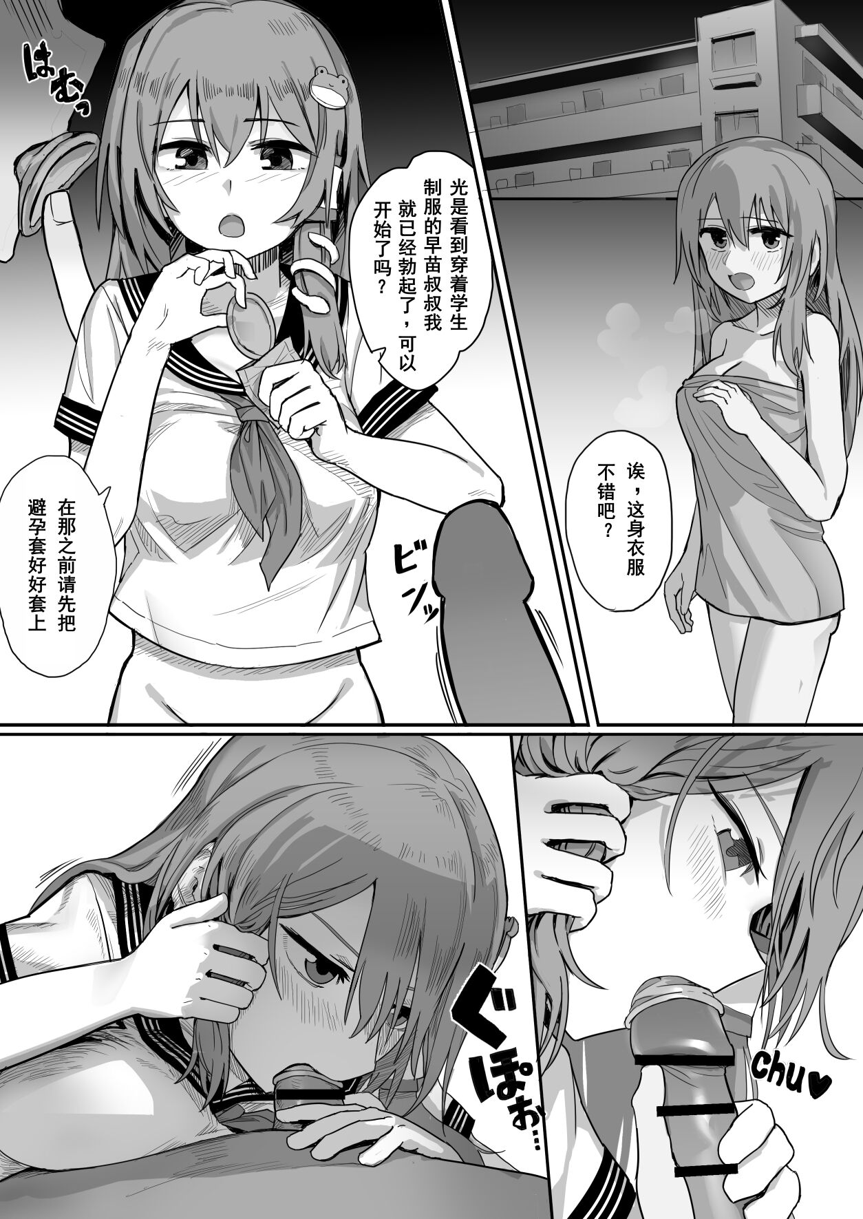 Enkou Sanae-san no Sainan page 2 full