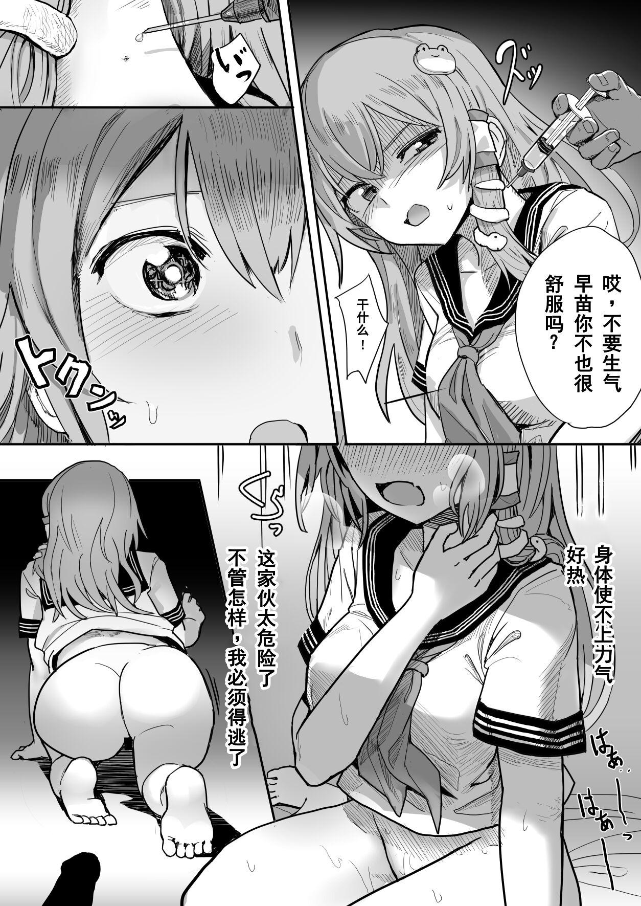 Enkou Sanae-san no Sainan page 6 full