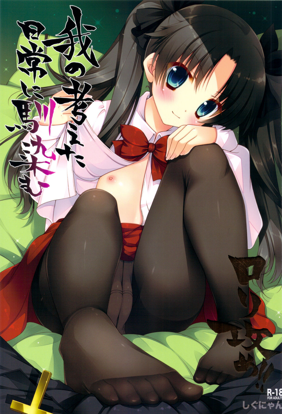 Ware no Kangaeta Ijou ni Najimu Loli Zeme!! page 2 full