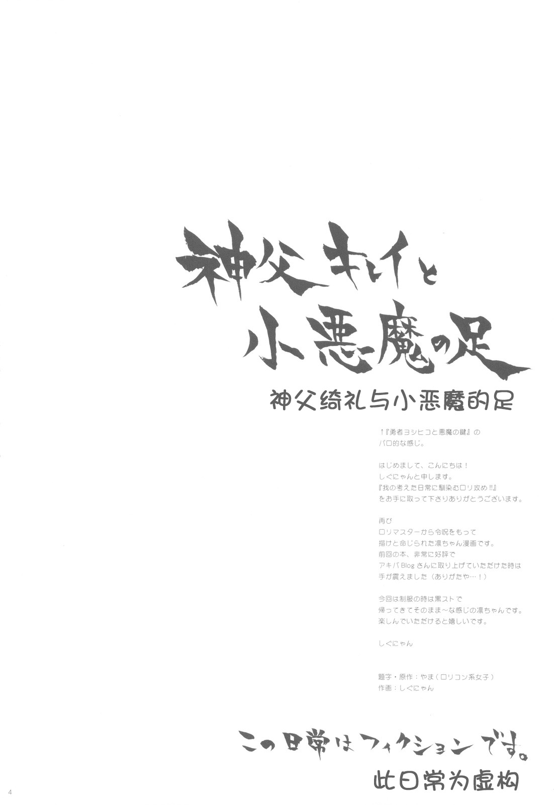 Ware no Kangaeta Ijou ni Najimu Loli Zeme!! page 4 full