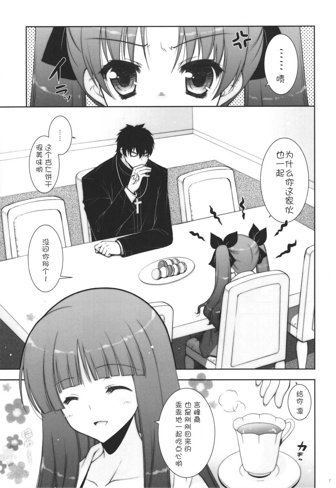 Ware no Kangaeta Ijou ni Najimu Loli Zeme!! page 7 full