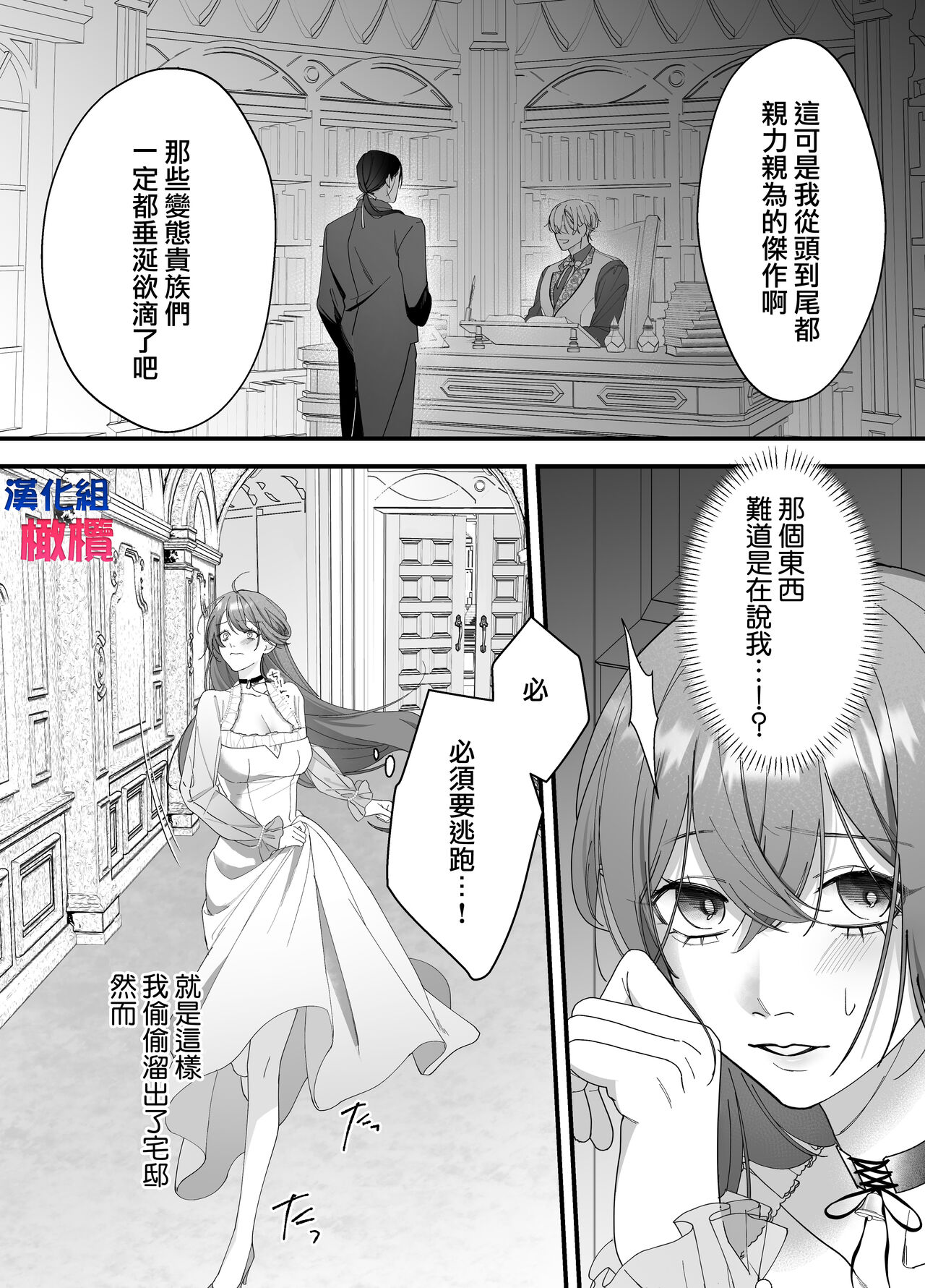 Seidorei no Hazu ga Dekiai Sarete Imasu | 身为性奴却被溺爱 page 10 full