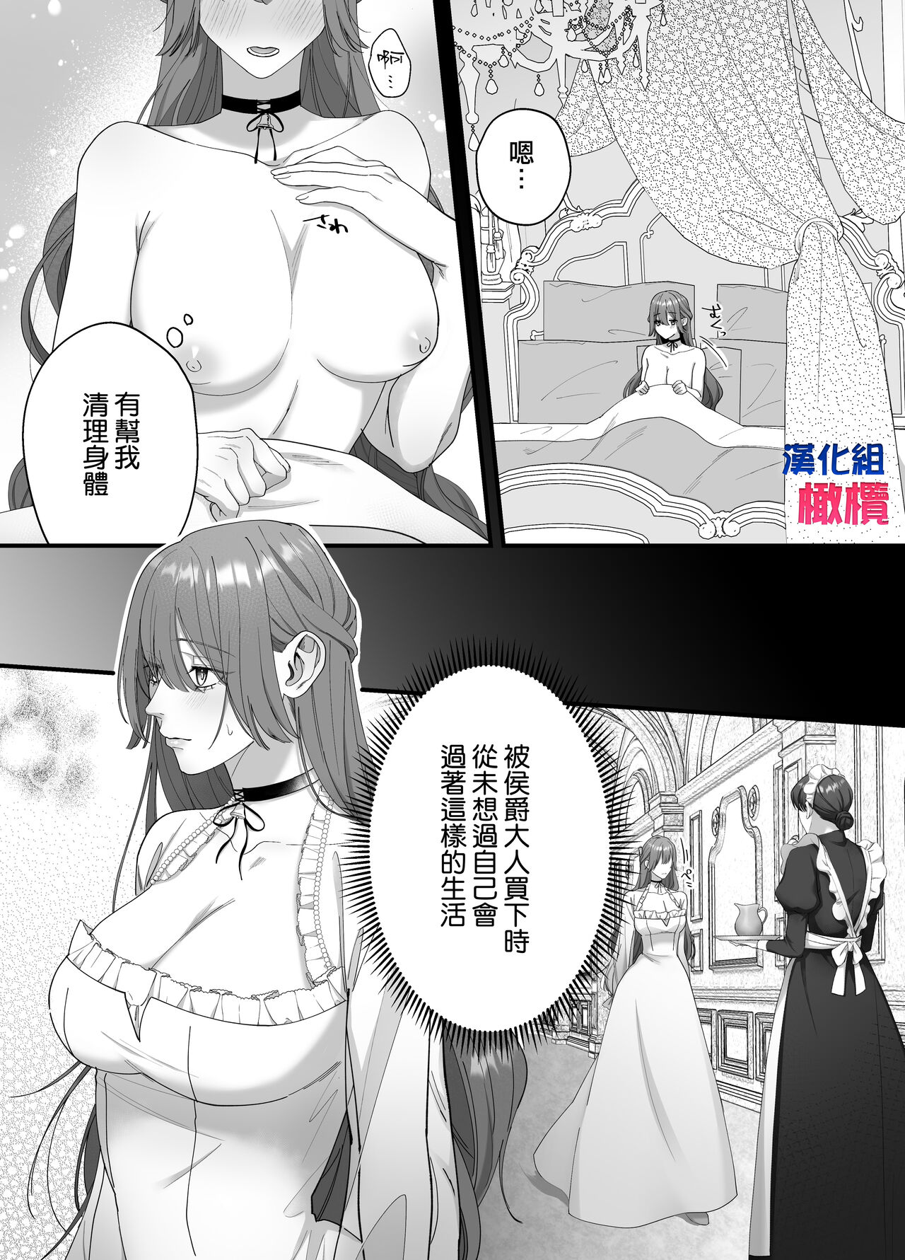 Seidorei no Hazu ga Dekiai Sarete Imasu | 身为性奴却被溺爱 page 7 full