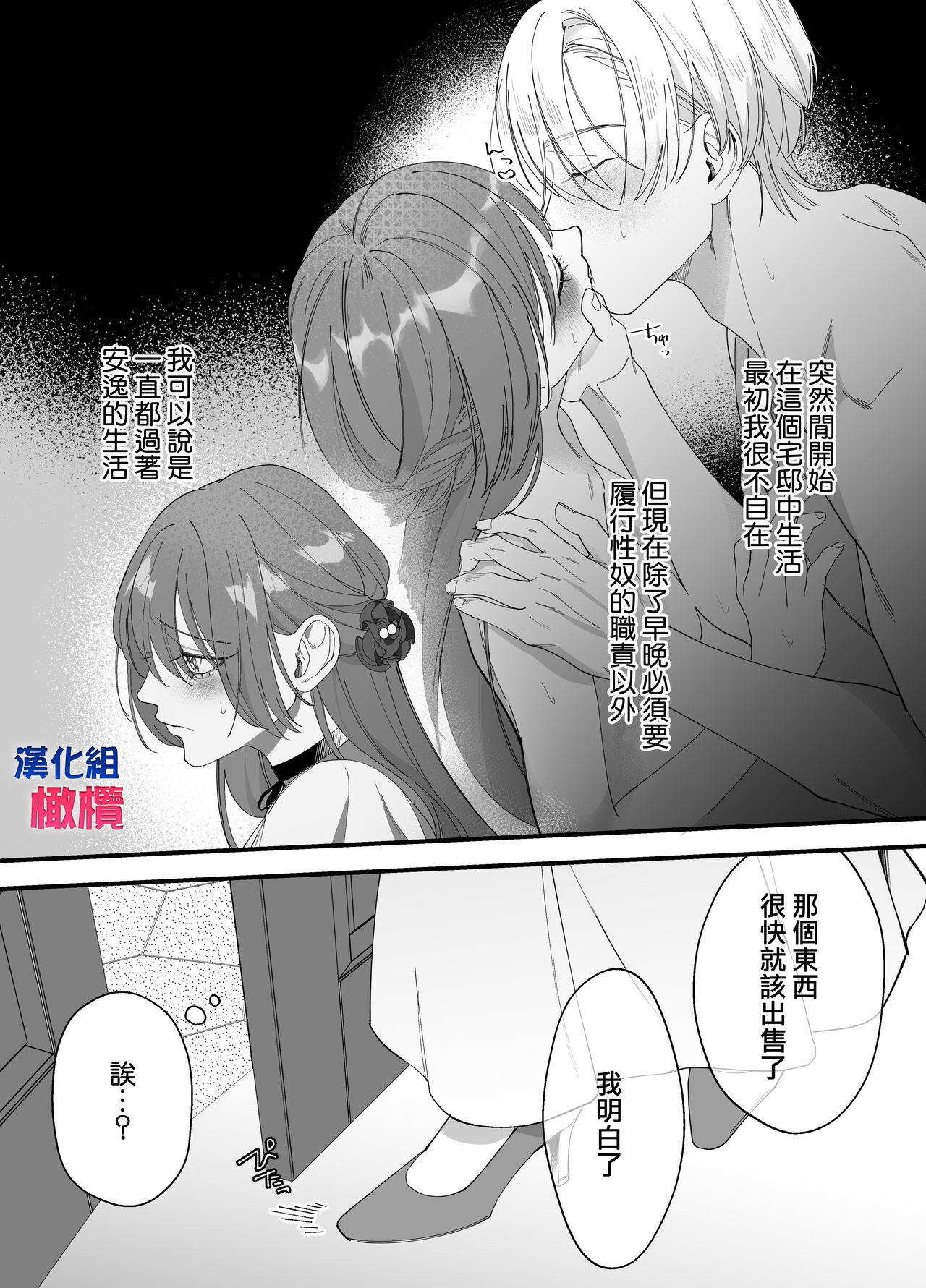 Seidorei no Hazu ga Dekiai Sarete Imasu | 身为性奴却被溺爱 page 9 full
