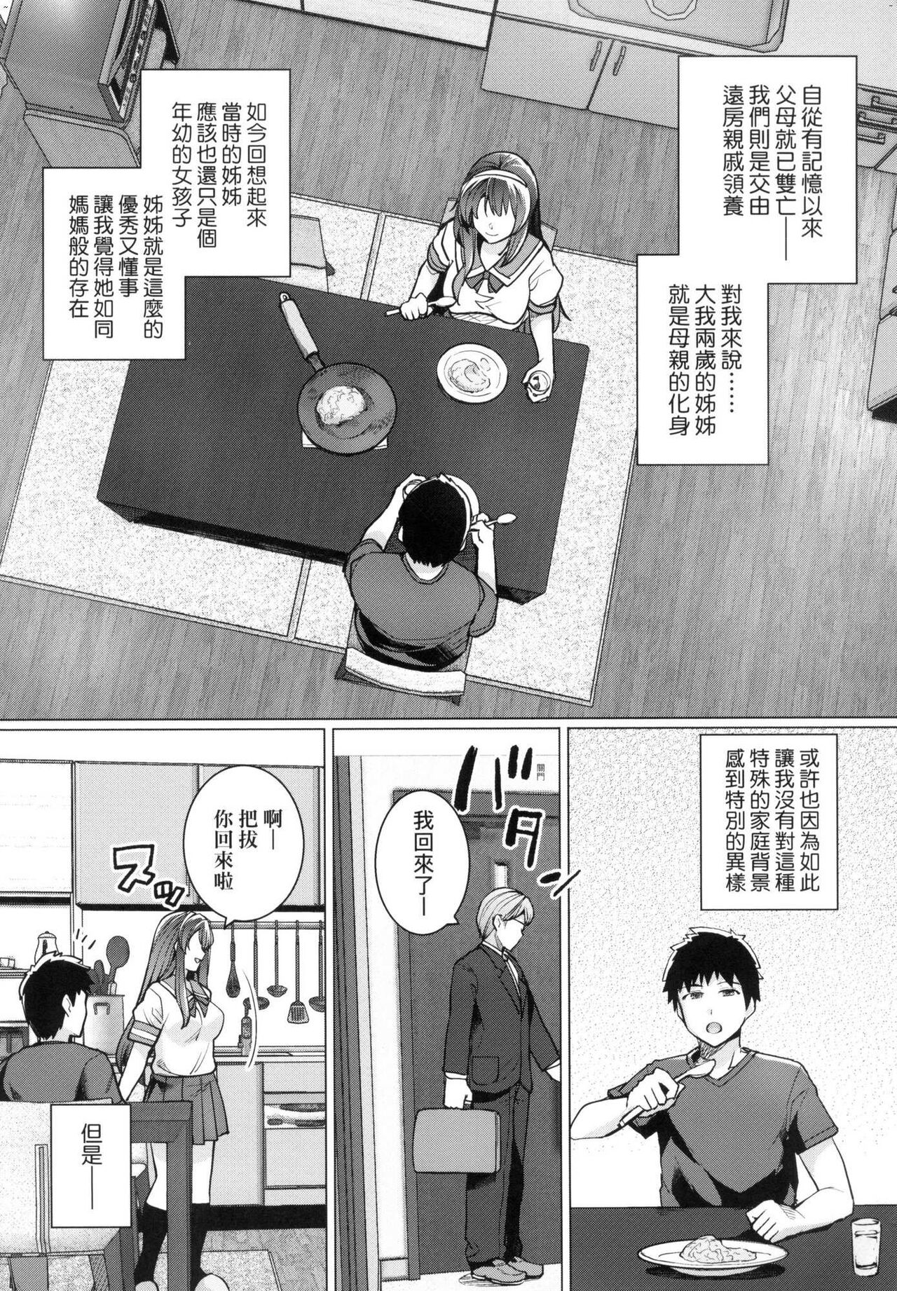 Ane wa Oyaji ni Idakareteru page 10 full