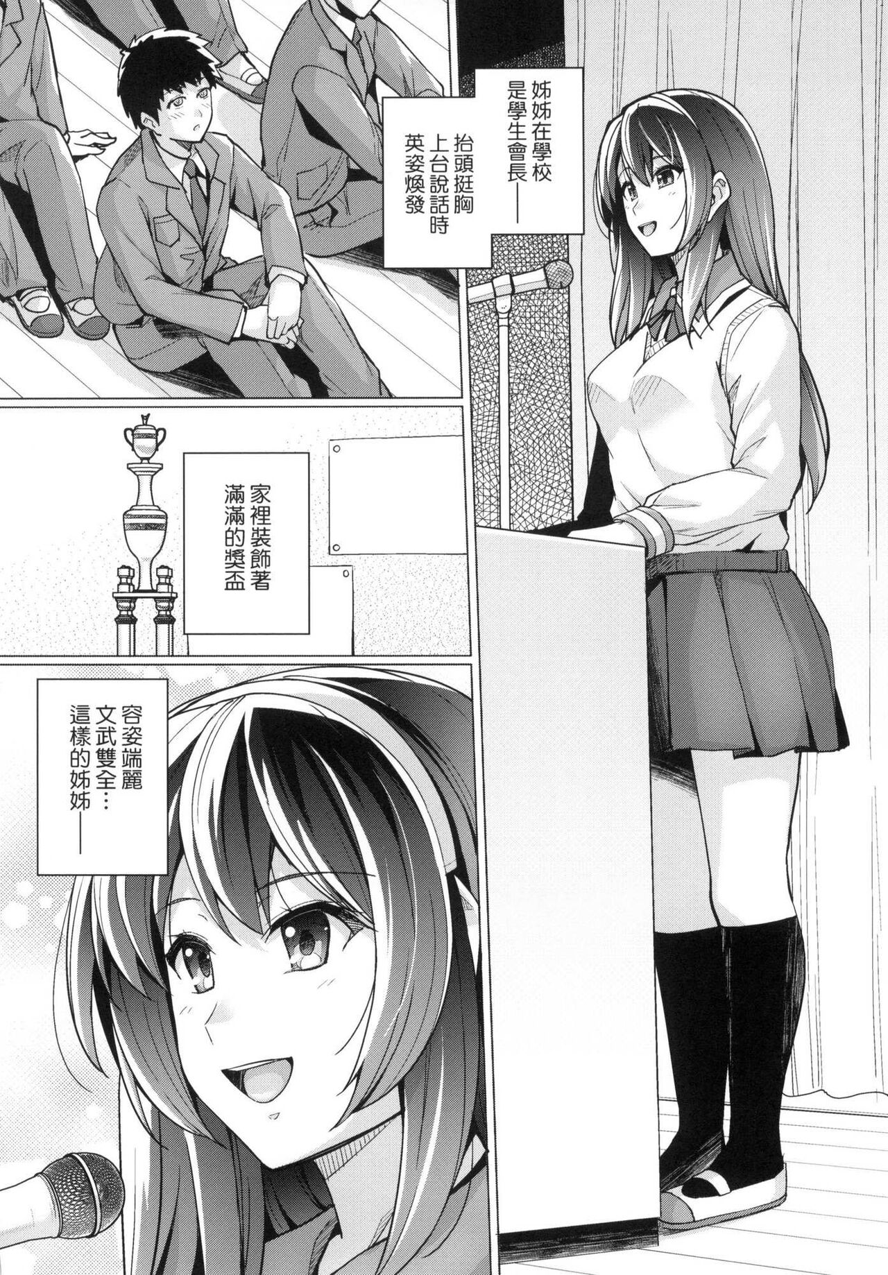 Ane wa Oyaji ni Idakareteru page 7 full