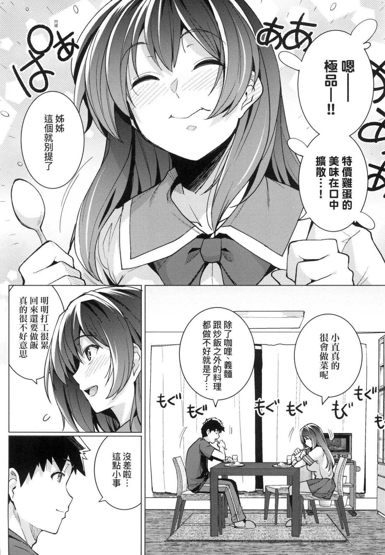 Ane wa Oyaji ni Idakareteru page 9 full