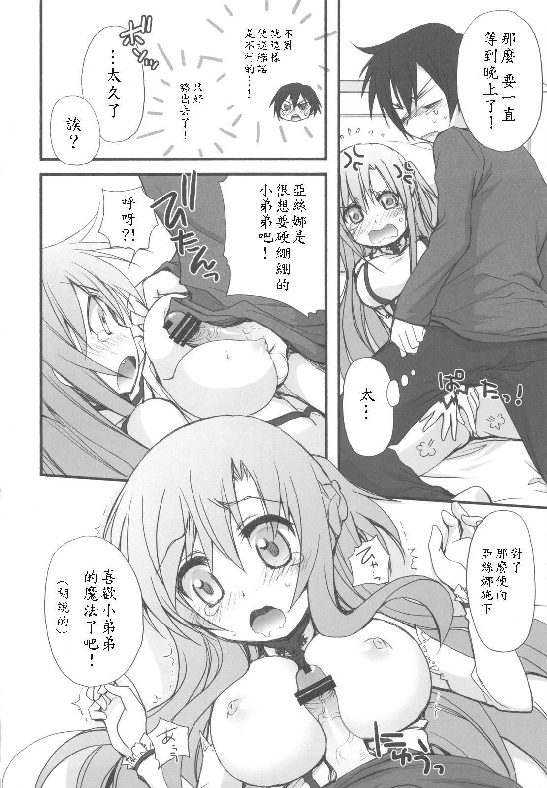 Netoge Yome page 10 full