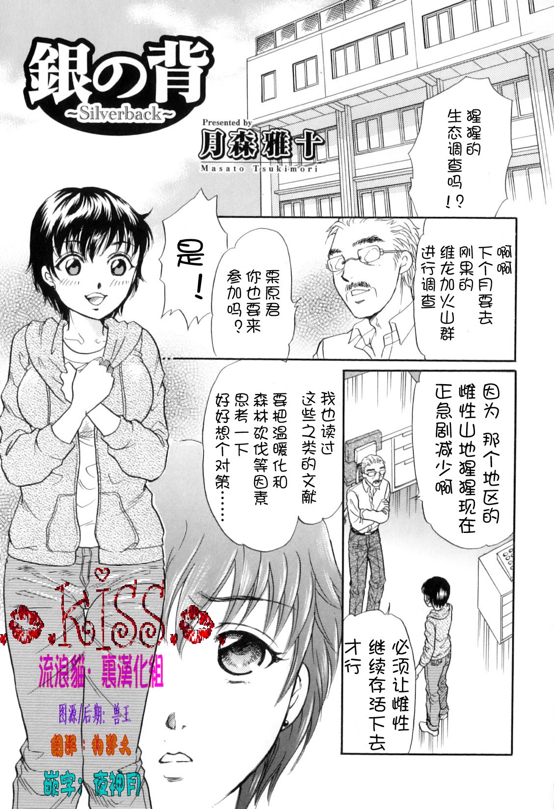 Gin no Se ~Silverback~ page 3 full