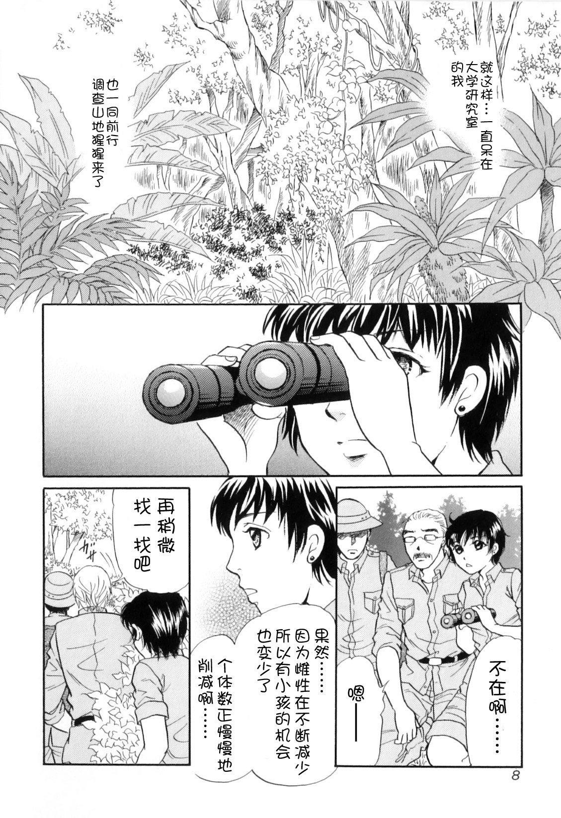 Gin no Se ~Silverback~ page 4 full