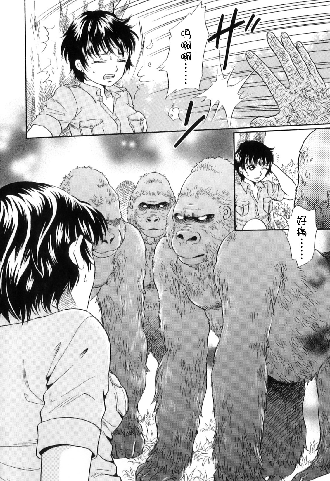 Gin no Se ~Silverback~ page 6 full