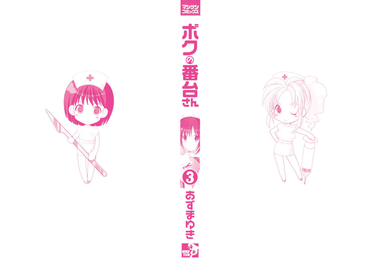 Boku no Bandai-san Vol.3 page 2 full