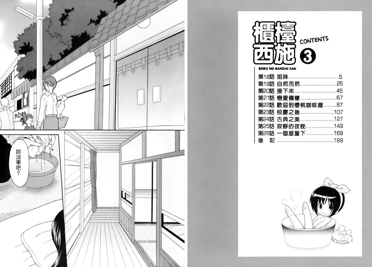 Boku no Bandai-san Vol.3 page 4 full