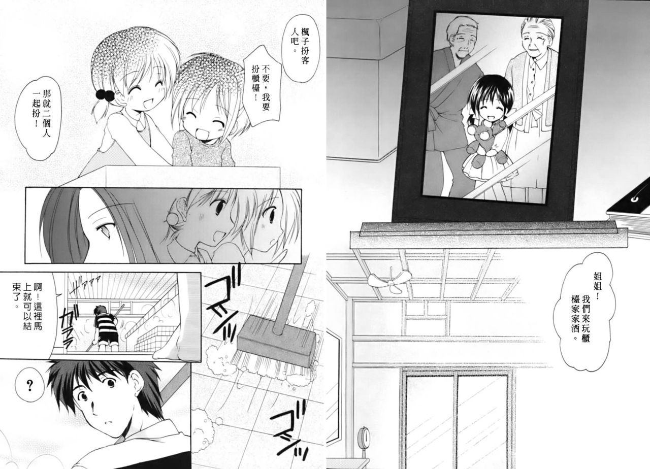 Boku no Bandai-san Vol.3 page 7 full