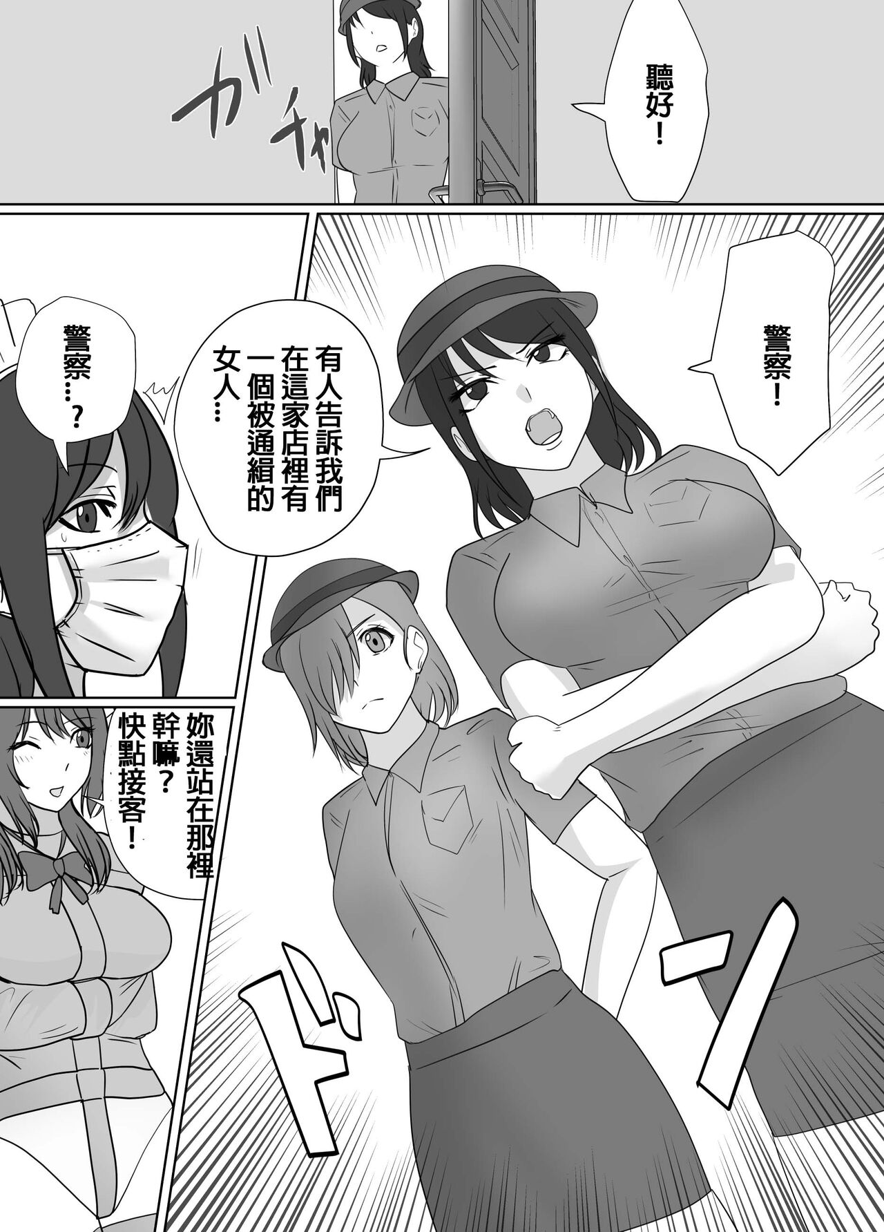 DELINQUEST GIRL ON THE RUN3! page 3 full