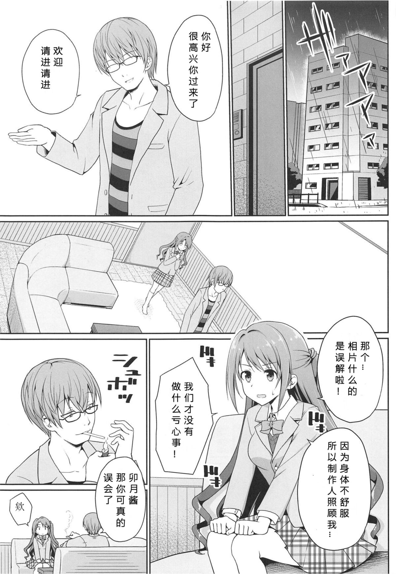 Kyouhaku Scandal page 5 full