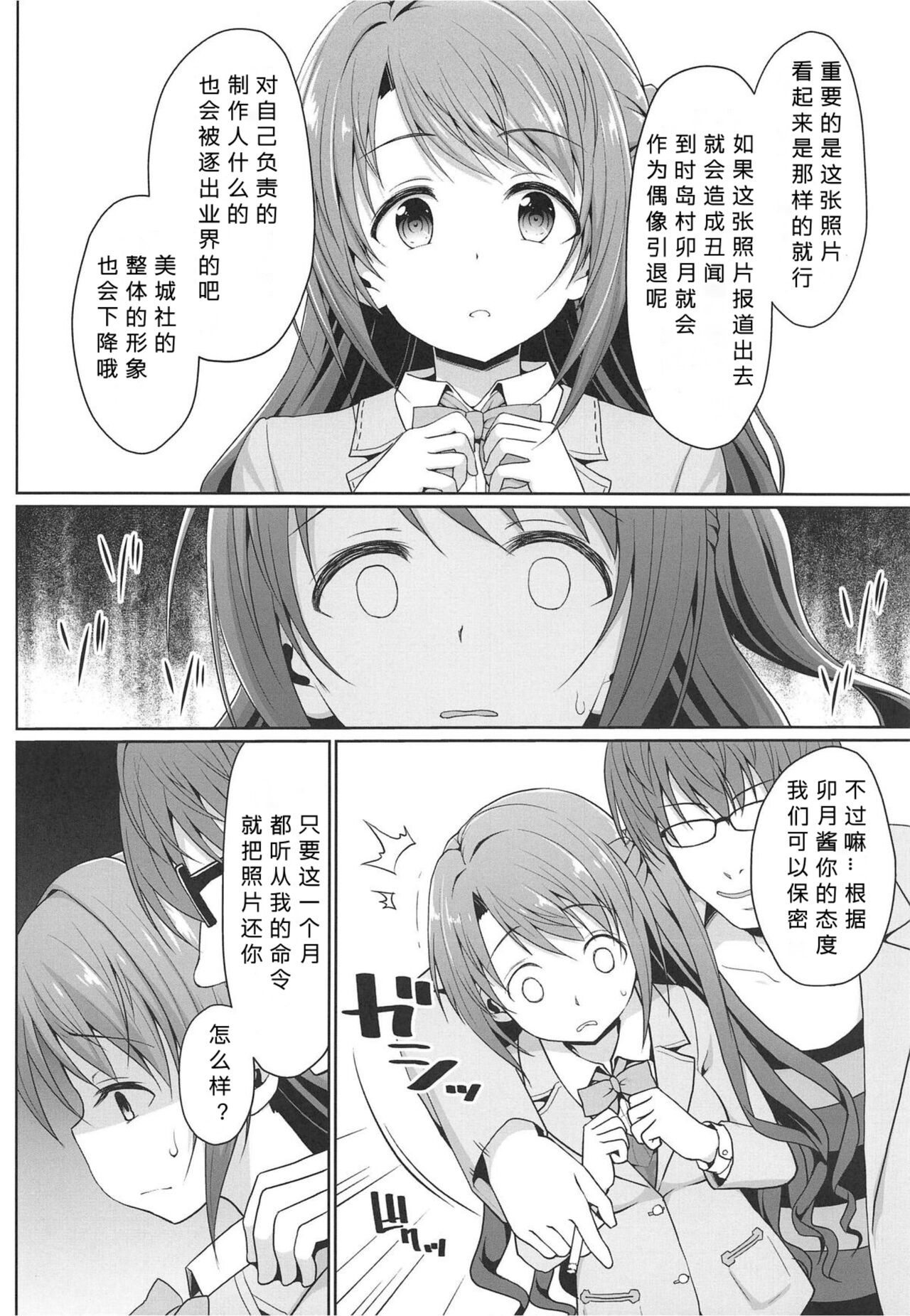 Kyouhaku Scandal page 6 full