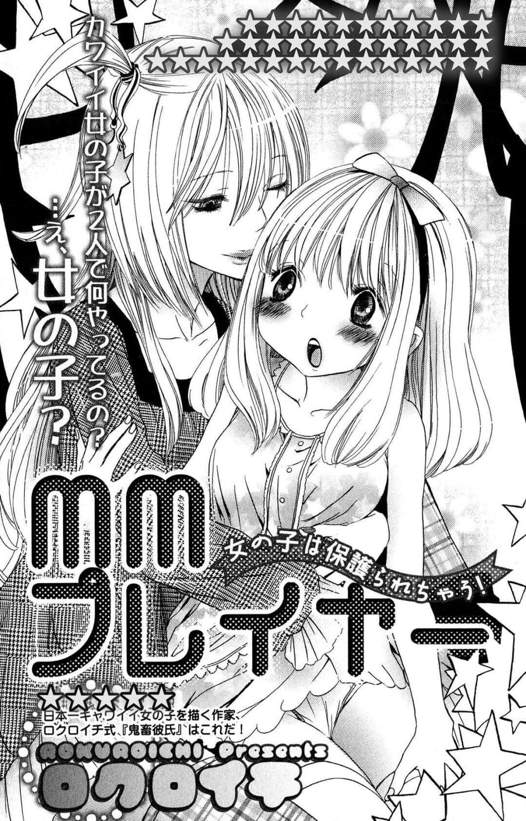 MM pureiyā on'nanoko wa hogo rare chau! | MM player 女孩子被保护啦！ page 4 full