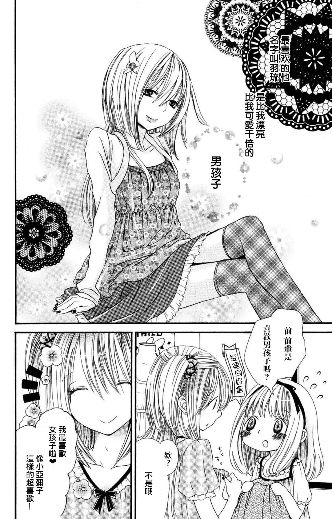 MM pureiyā on'nanoko wa hogo rare chau! | MM player 女孩子被保护啦！ page 5 full