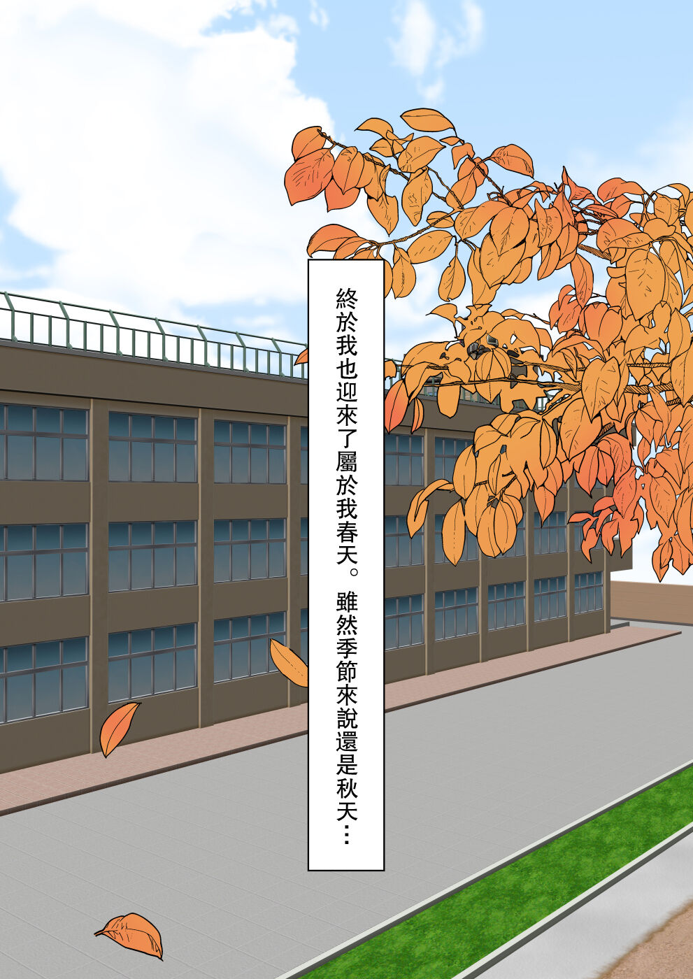 Yuutousei Kanojo ga YouCha ni Netorareru Hanashi | 優等生的她被陽角給NTR了的故事 page 3 full