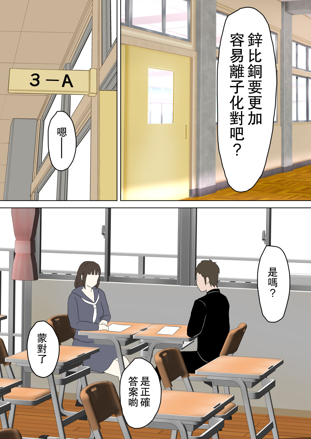 Yuutousei Kanojo ga YouCha ni Netorareru Hanashi | 優等生的她被陽角給NTR了的故事 page 4 full