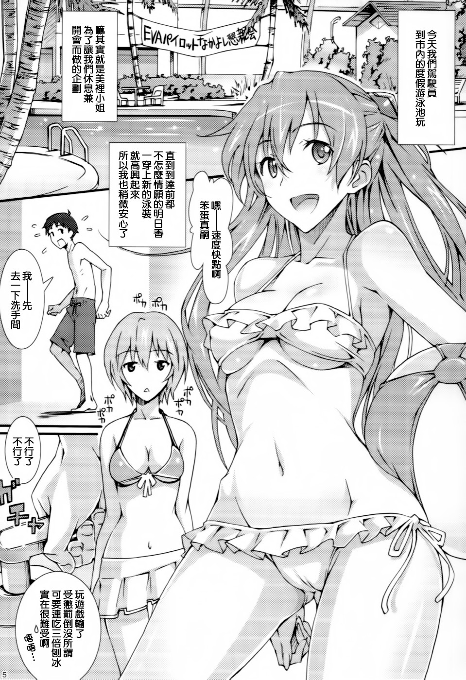 Wet Children page 5 full