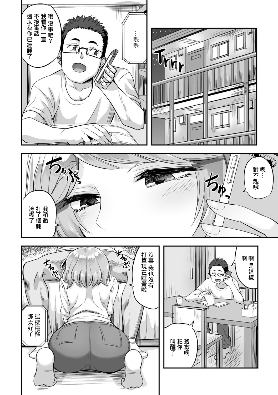 Kimi no Koe o Kinagara - While listen to your voice... page 2 full