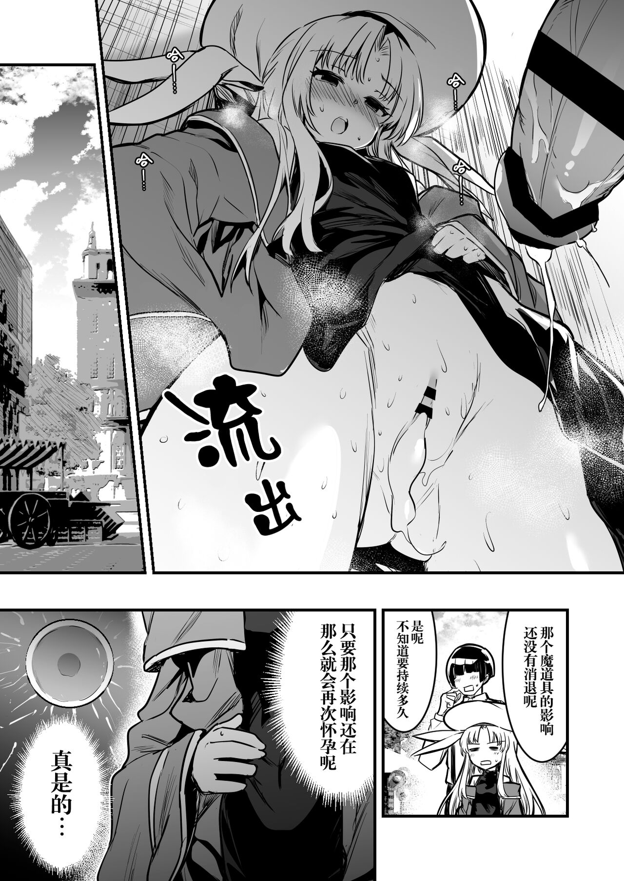 Machinaka de Hatsujou Shite Shimai Seiyoku Kaishou no Tame Hitoke no Nai Rojiura de Taimen Ritsui de Kozukuri Suru Uranaishi-chan page 4 full