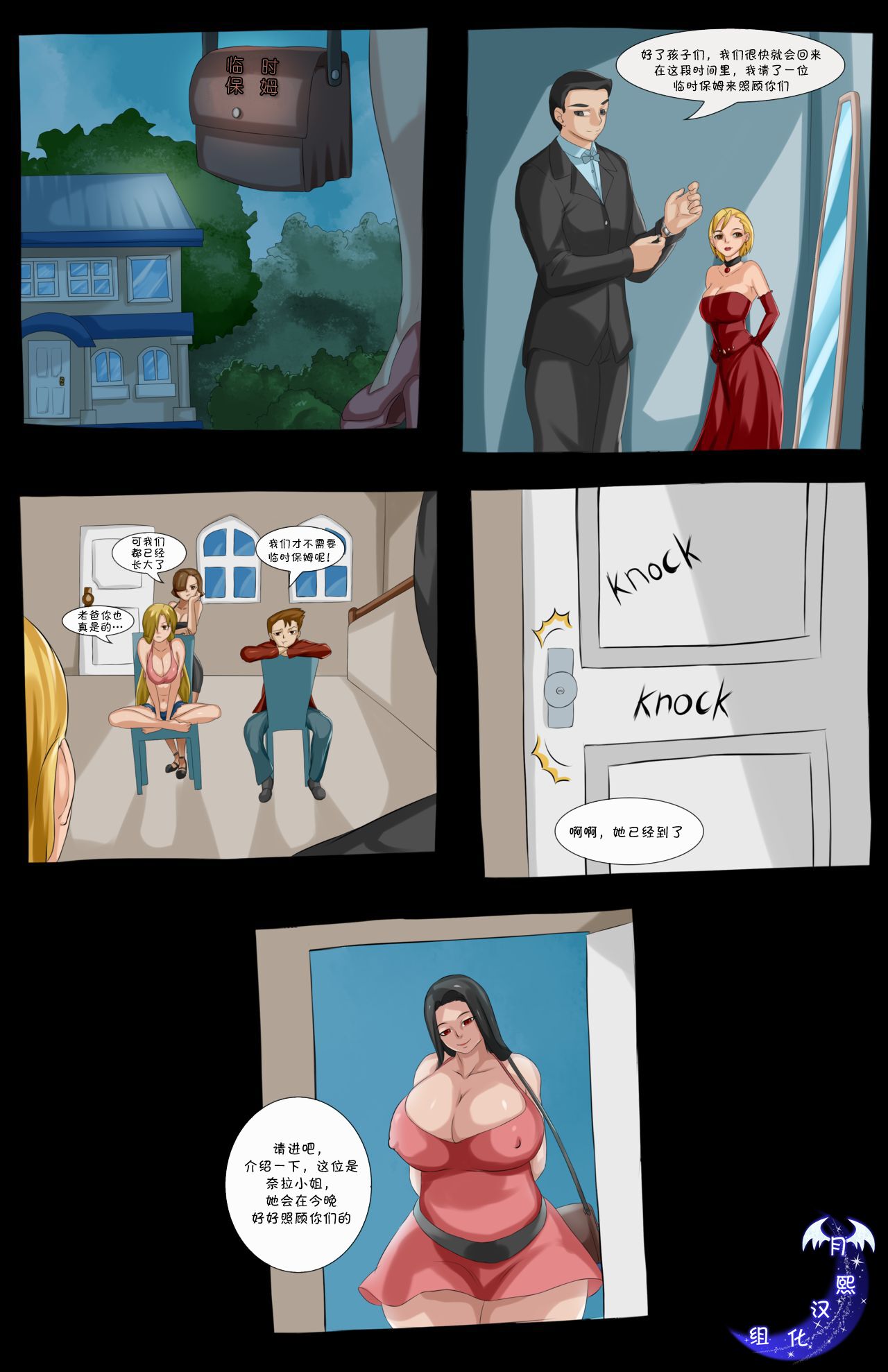 The Sitter（临时保姆） page 1 full