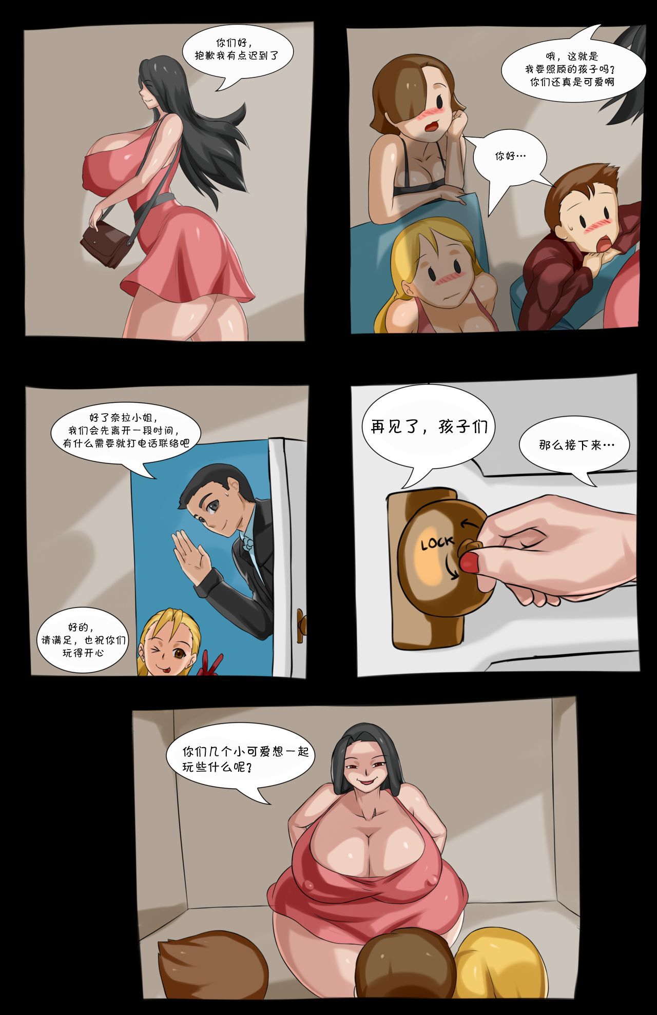 The Sitter（临时保姆） page 2 full