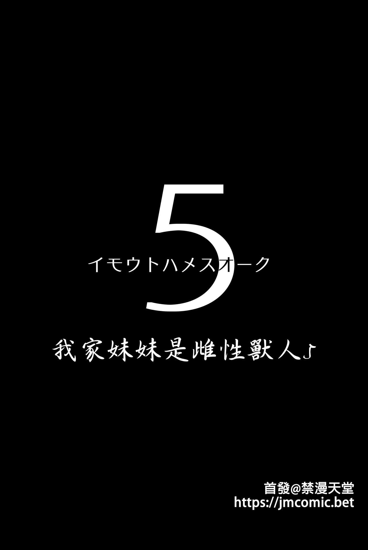 Imouto wa Mesu Orc 5 | 我家妹妹是雌性獸人5 page 2 full