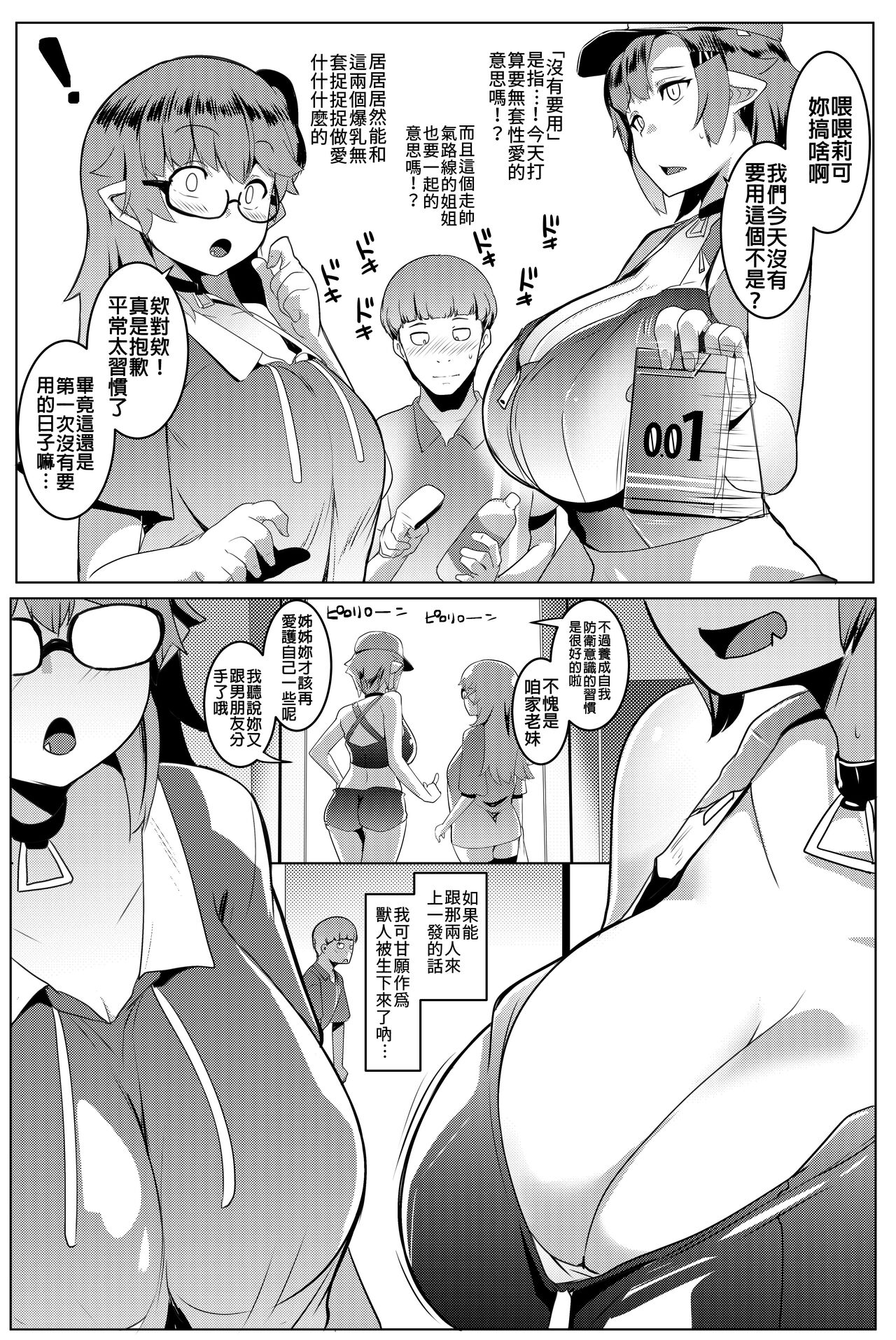 Imouto wa Mesu Orc 5 | 我家妹妹是雌性獸人5 page 5 full