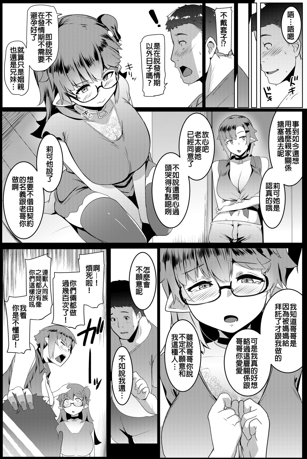 Imouto wa Mesu Orc 5 | 我家妹妹是雌性獸人5 page 7 full