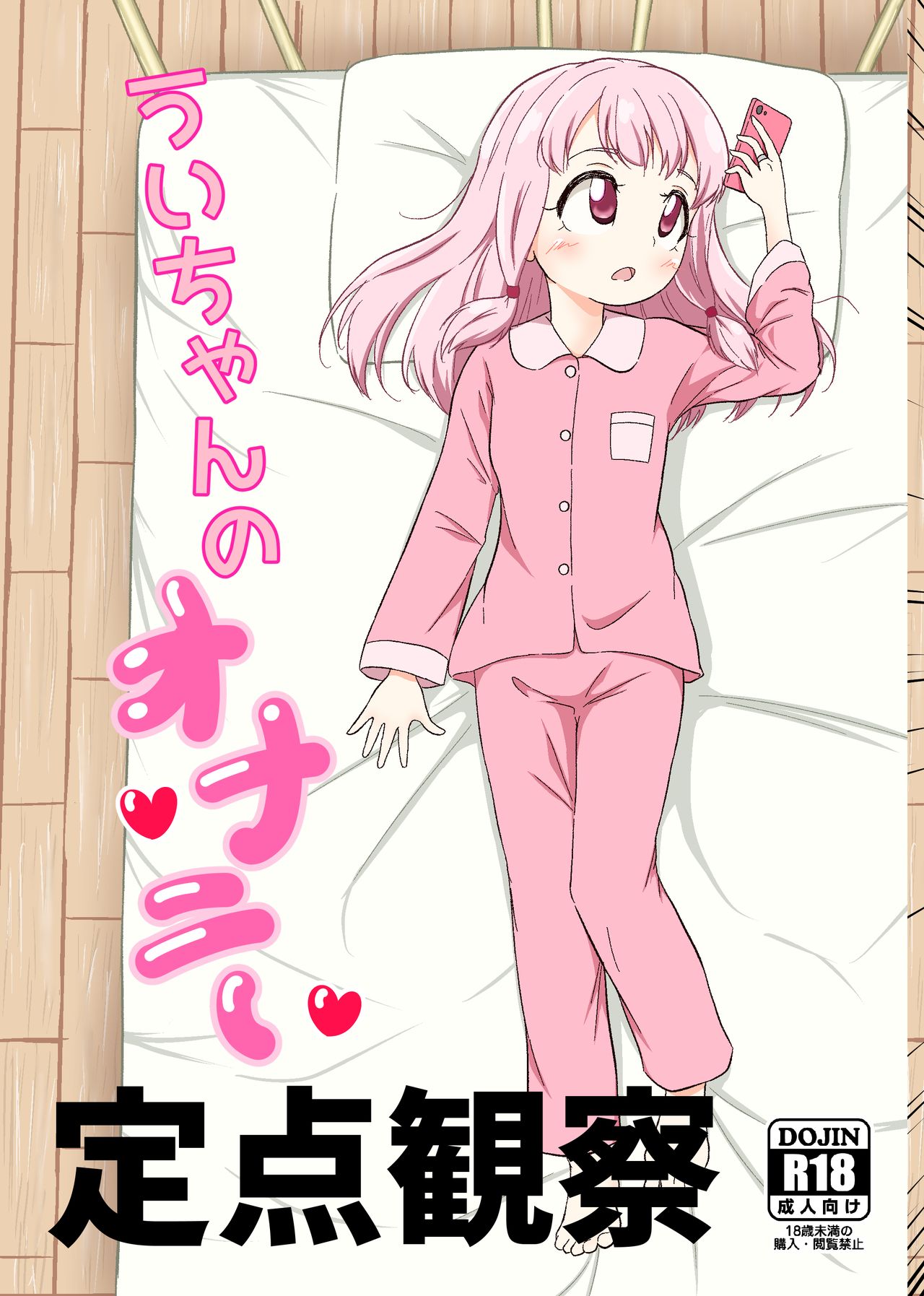 Ui-chan no Onanie Teiten Kansatsu page 1 full