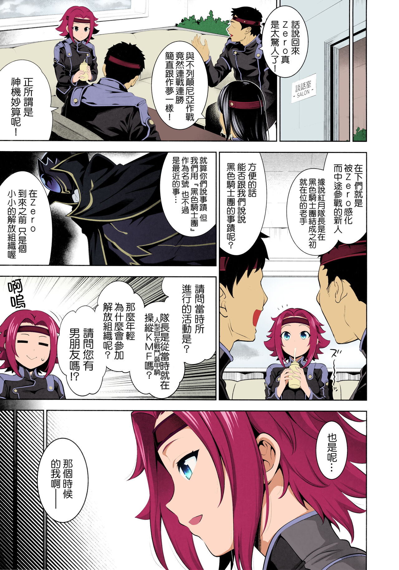 Karen ni Chiru page 3 full